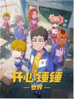 纸上王国动漫番剧封面