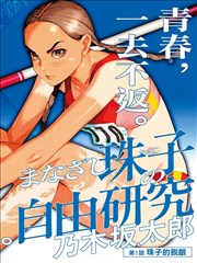 黑箱少女漫画改编封面